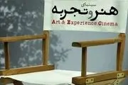 اکران فیلم های «هنر و تجربه» در پردیس ملت