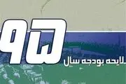 جزئیات حذف یارانه 24 میلیون نفر 