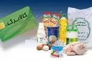 طرح فجرانه کالابرگ مشخص تا چه زمانی اعتبار دارد؟