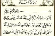  یا خواندن این سوره از فشار قبر در امان باشید