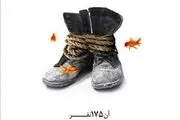 سروده تازه در رسایی شهدای غواص