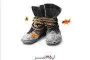 سروده تازه در رسایی شهدای غواص