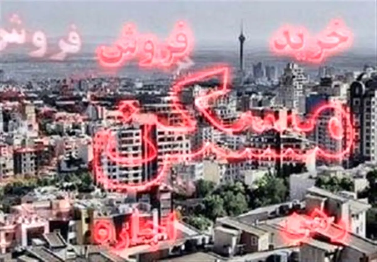 طرح مجلس برای ساماندهی اجاره بهای مسکن