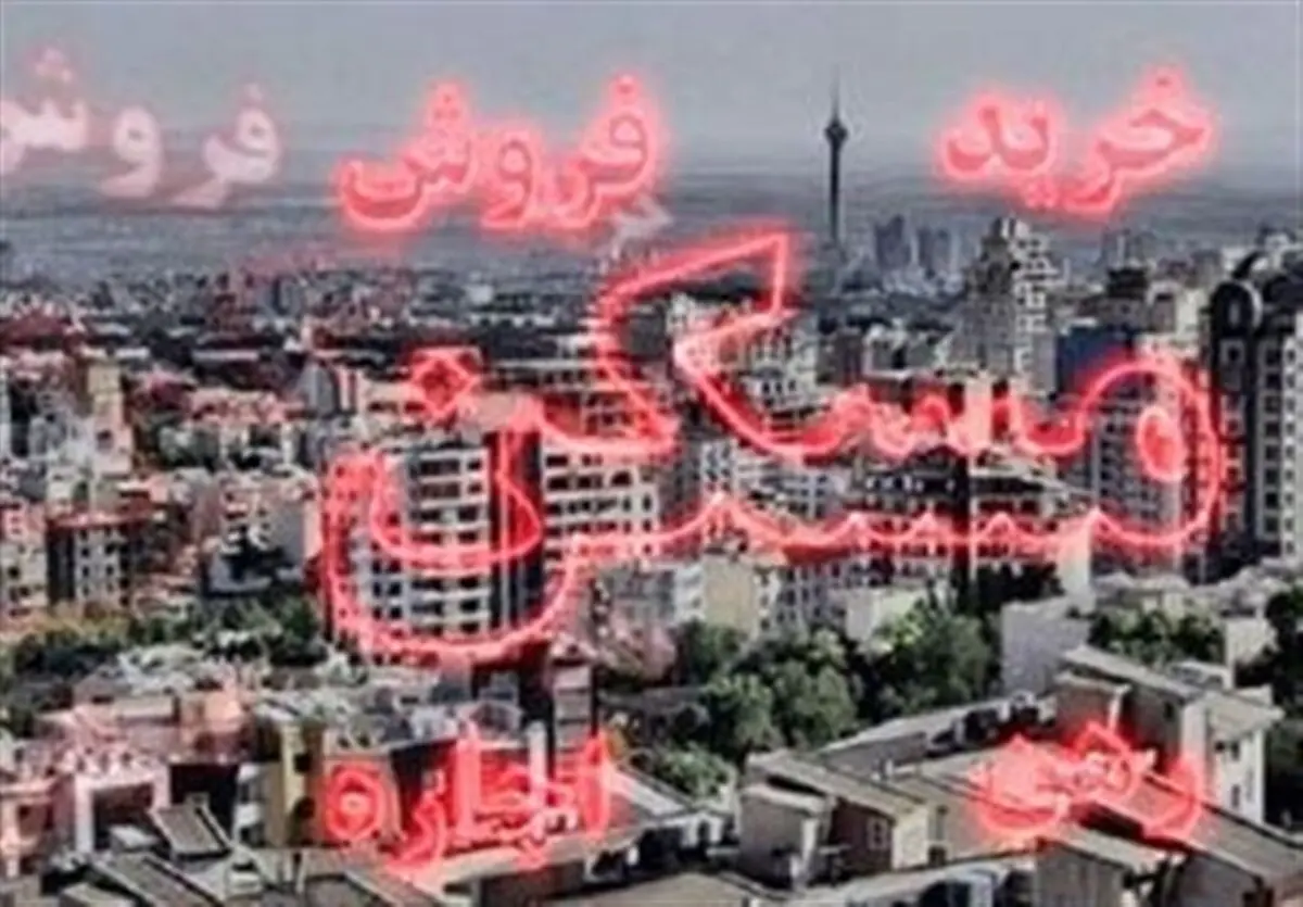 طرح مجلس برای ساماندهی اجاره بهای مسکن