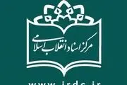 صفحه «استان‌ها» در پایگاه مرکز اسناد انقلاب اسلامی آغاز به کار کرد