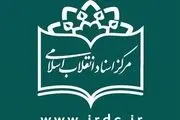 صفحه «استان‌ها» در پایگاه مرکز اسناد انقلاب اسلامی آغاز به کار کرد