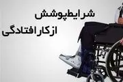 چگونه بیمه از کار افتادگی بگیریم؟
