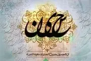 چرا امام حسین (ع) چراغ هدایت و کشتی نجات است؟