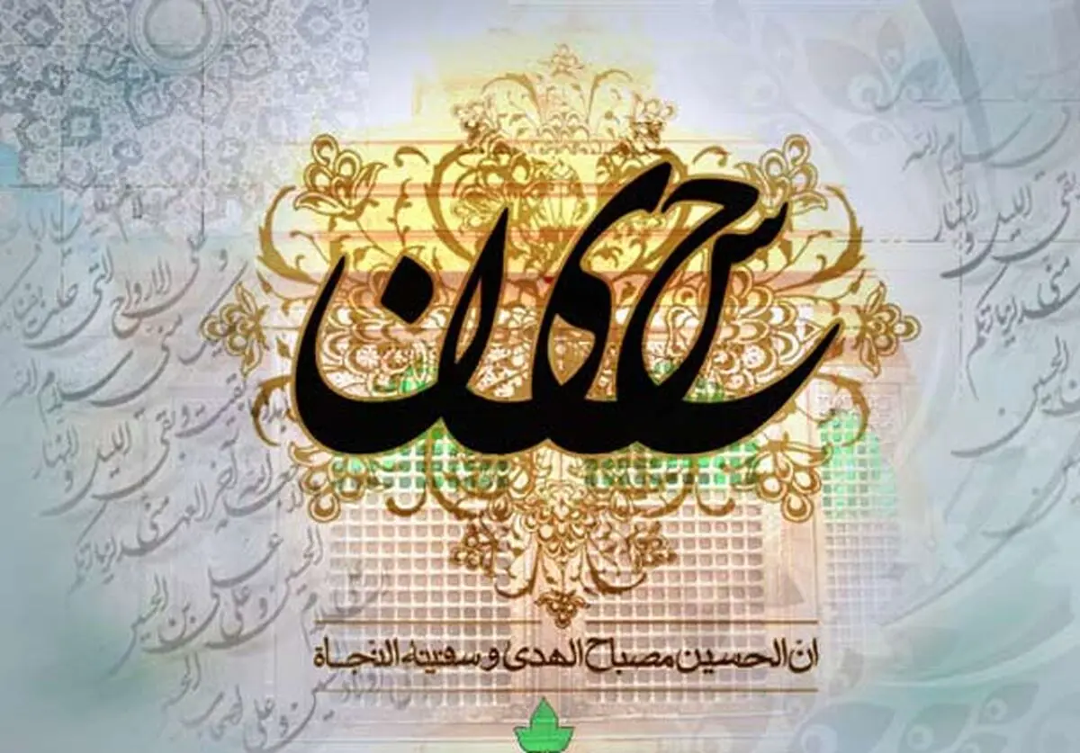 چرا امام حسین (ع) چراغ هدایت و کشتی نجات است؟