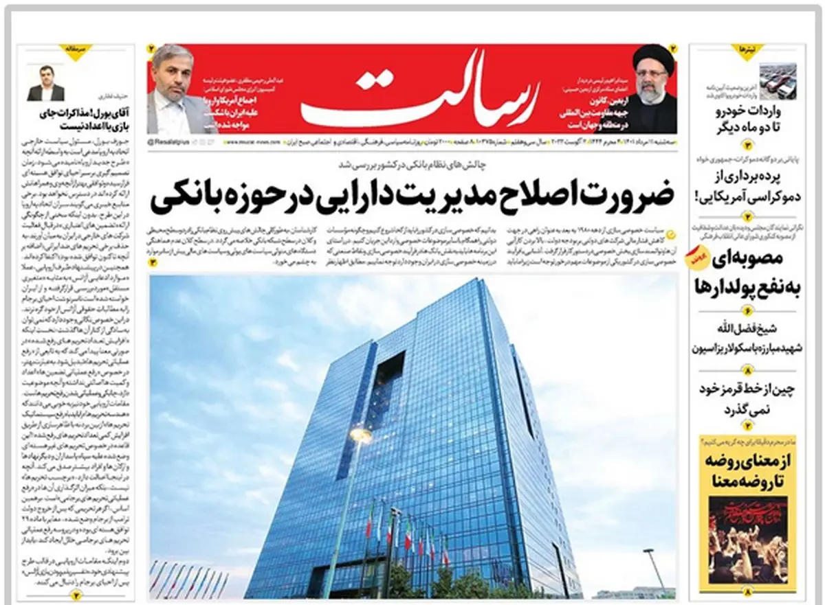 ضرورت اصلاح مدیریت دارایی درحوزه بانکی/آمریکا - چین در اوج تنش/برزخ خودرو/پیشخوان
