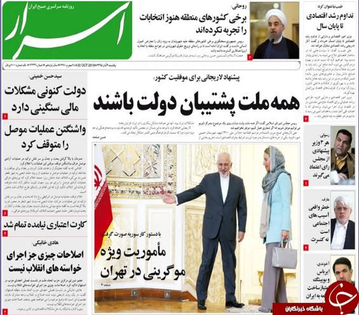 ماموریت ویژه موگرینی در تهران/پیشخوان سیاسی