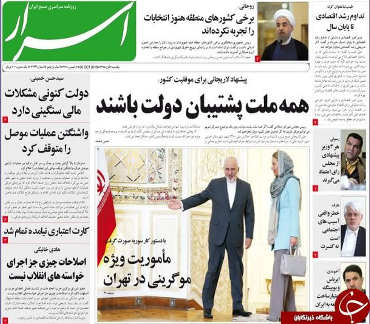ماموریت ویژه موگرینی در تهران/پیشخوان سیاسی