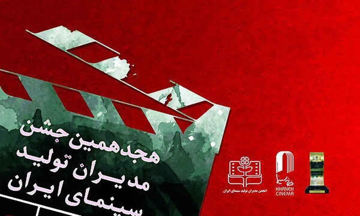 جشن مدیران تولید سینما برگزار شد/ تقدیر مجلس از «۲۳ نفر» و «متری شیش و نیم» 