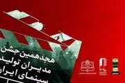 جشن مدیران تولید سینما برگزار شد/ تقدیر مجلس از «۲۳ نفر» و «متری شیش و نیم» 