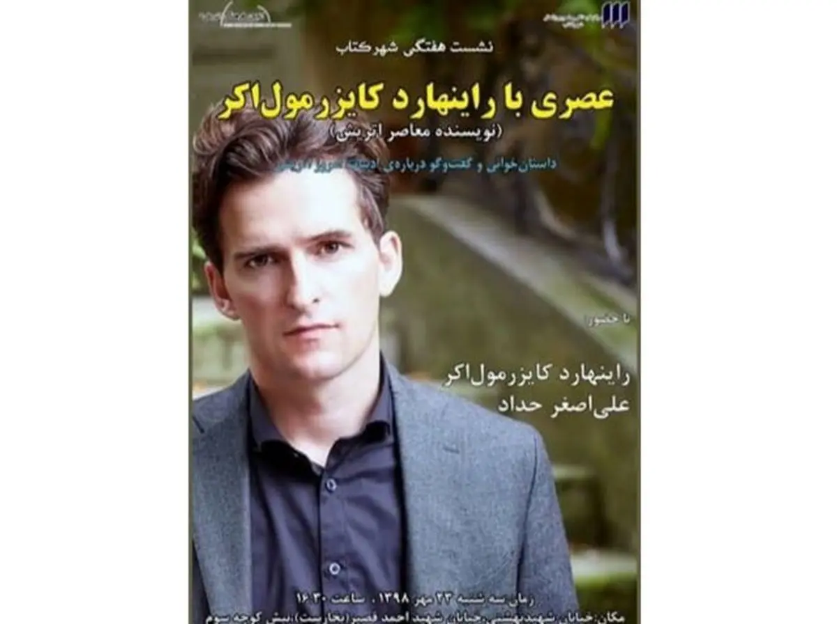 عصری با «راینهارد کایزر مولاکر»