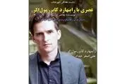 عصری با «راینهارد کایزر مول‌اکر»
