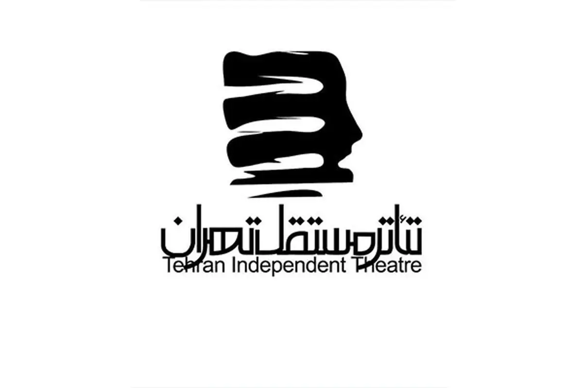 حضور 121 هزار تماشاگر در 21 ماه فعالیت تئاتر مستقل