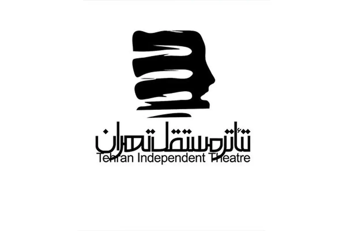 حضور 121 هزار تماشاگر در 21 ماه فعالیت تئاتر مستقل