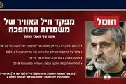ادعای ترور سردار حاجی زاده، فرمانده نیروی هوافضای سپاه پاسداران