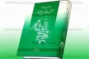 بازخوانی خطبه 209 نهج البلاغه