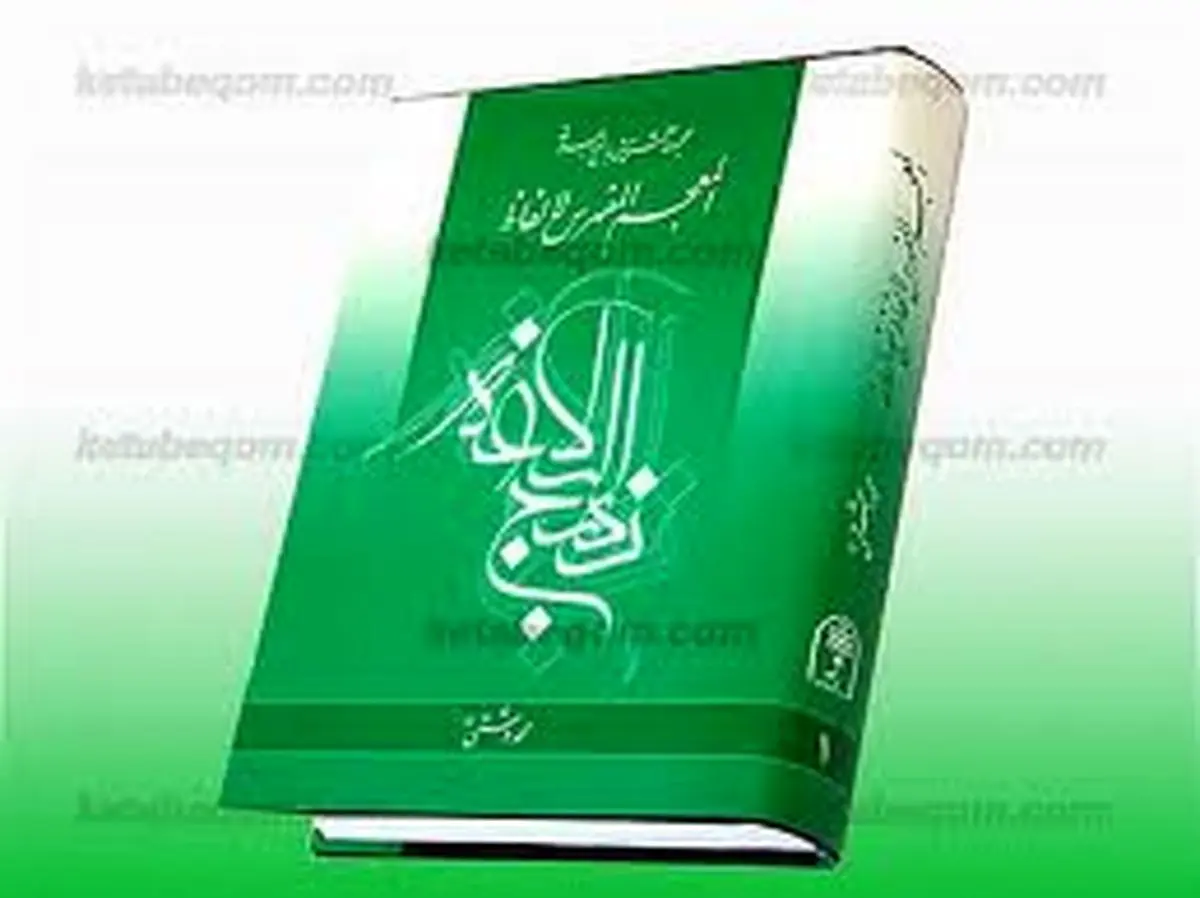  دل نبستن به دنیا در نهج البلاغه