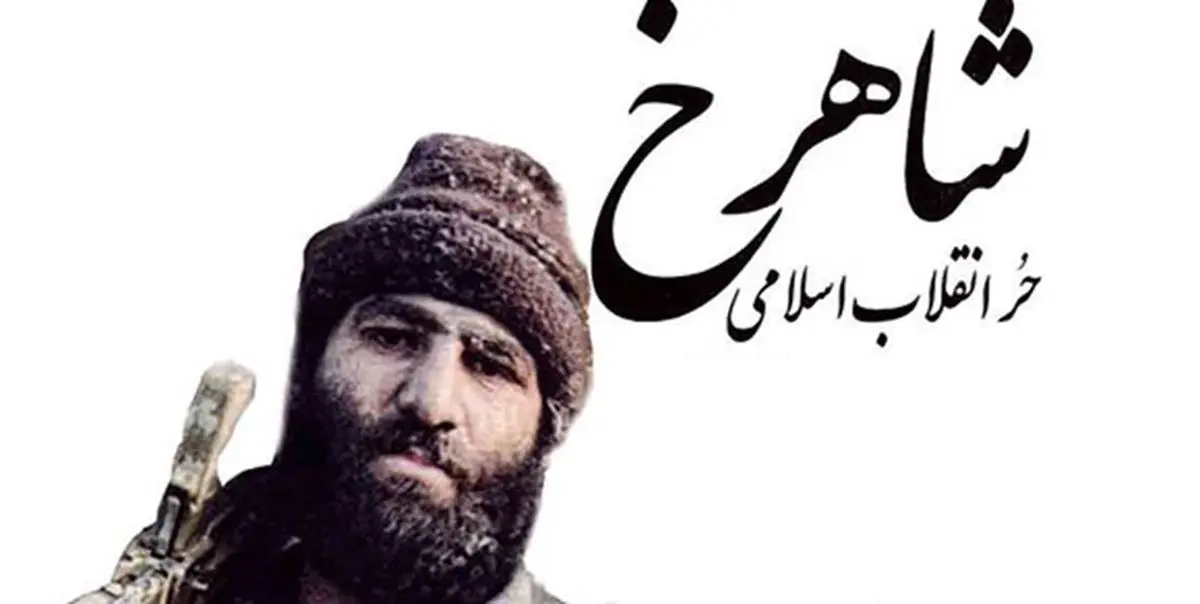 شهیدی که صدام برای سرش جایزه گذاشت