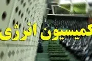 انتخاب 3 عضو کمیسیون انرژی مجلس برای عضویت در تلفیق بودجه 1401