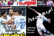پرواز آخر صابر/ گره صعود کور شد/ پیشخوان