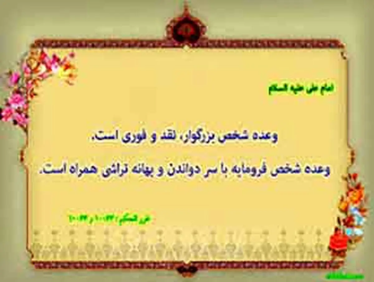 وعده مومن، نذری که کفاره ندارد