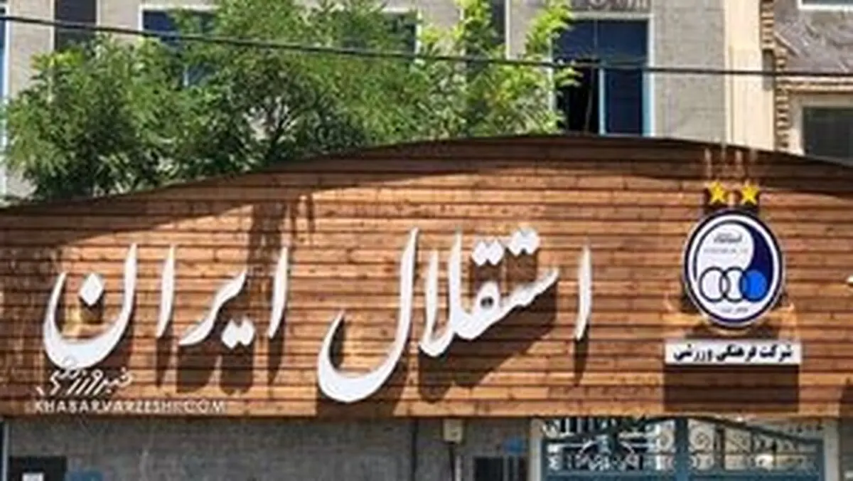 
شرط پیشکسوت استقلال برای نشستن کنار ساپینتو!
