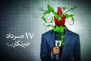 تبریک طنزگونه روز خبرنگار به سبک رادیو صبا