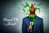هدایای روز خبرنگار ۱۴۰۵ اعلام شد 