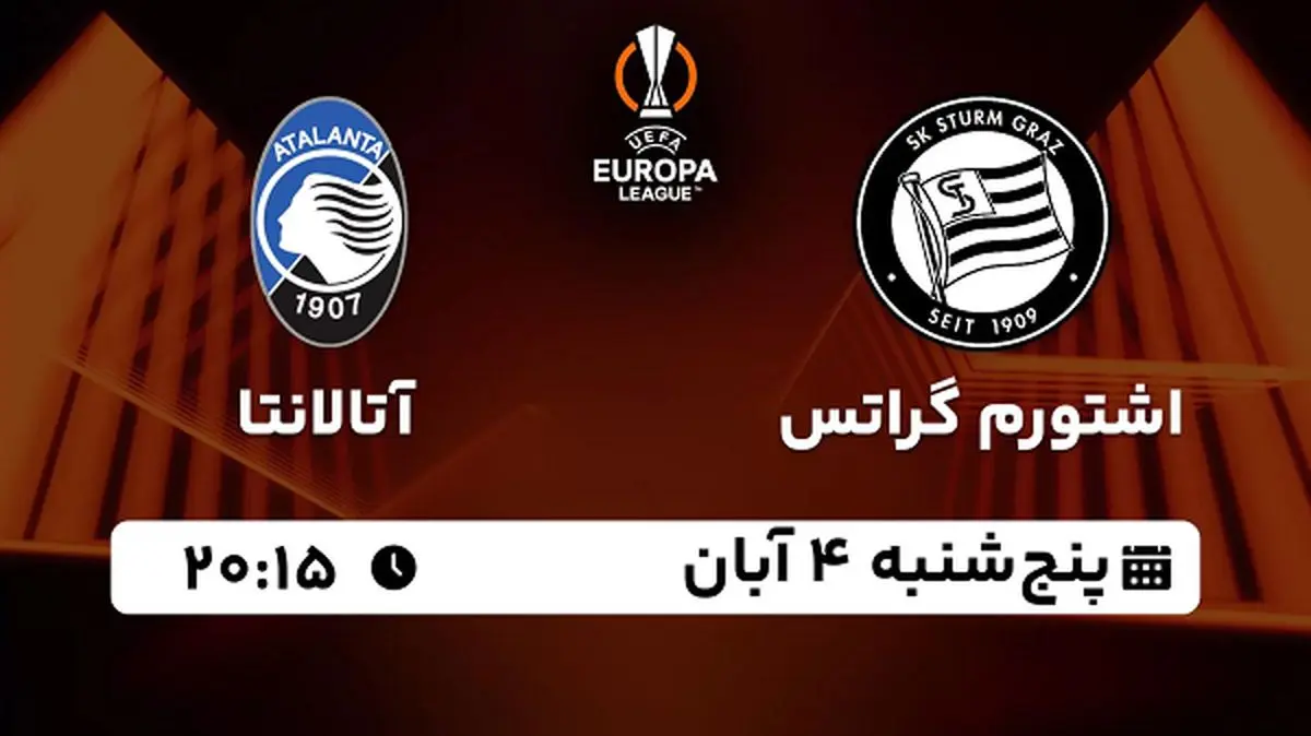 پخش زنده فوتبال اشتورم گراتس با آتالانتا ۴ آبان ۱۴۰۲
