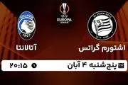 پخش زنده فوتبال اشتورم گراتس با آتالانتا ۴ آبان ۱۴۰۲