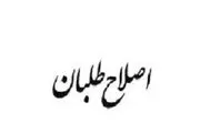 راه اندازی روزنامه اصلاحات 