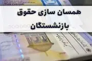  اطلاعیه سازمان برنامه درباره متناسب‌سازی و صدور احکام بازنشستگان