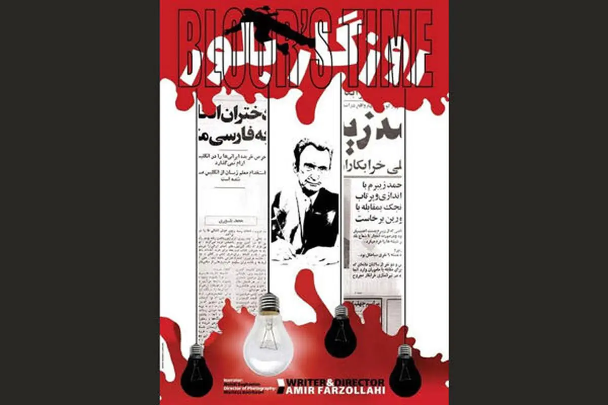 «روزگار بلور» آماده نمایش شد