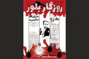 «روزگار بلور» آماده نمایش شد