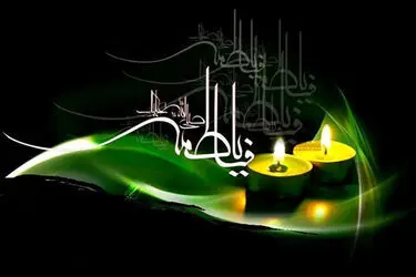 حضرت فاطمه