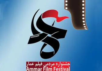 برپایی سینماسیار جشنواره «عمار» در مناطق زلزله‌زده