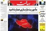 تفرقه نقشه دشمن، مردم و موشک‌ها شیطان را عقب راندند/ پیشخوان