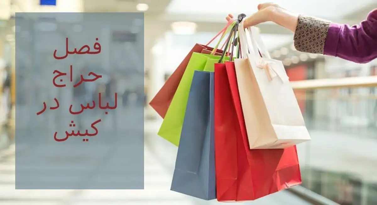  تور لحظه آخری کیش 