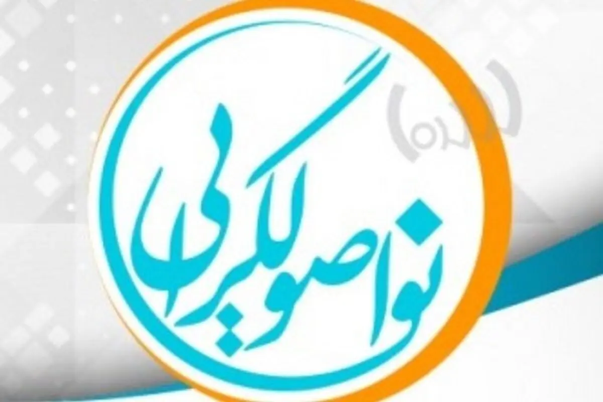 مفهوم نواصولگرایی در جهان امروز

