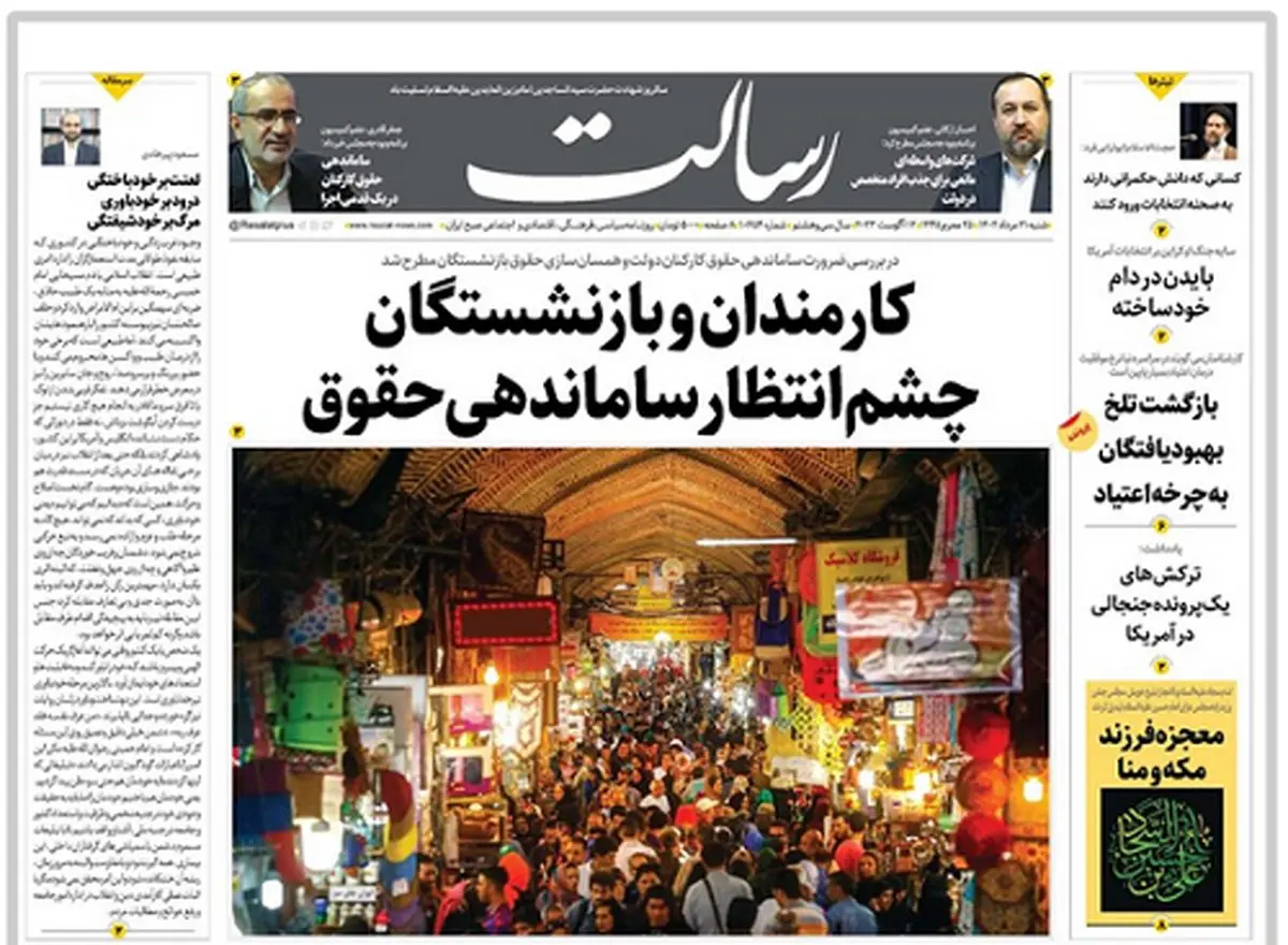 کارمندان و بازنشستگان چشمانتظار ساماندهی حقوق/مبادله 6 میلیارد دلاری/نتانیاهو مثل سگ کتک میخورد و برکنار میشود!/پیشخوان