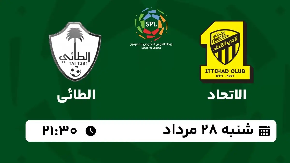 پخش زنده لیگ حرفهای عربستان: الاتحاد - الطائی 28 مرداد 1402