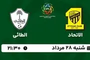 پخش زنده لیگ حرفه‌ای عربستان: الاتحاد - الطائی 28 مرداد 1402