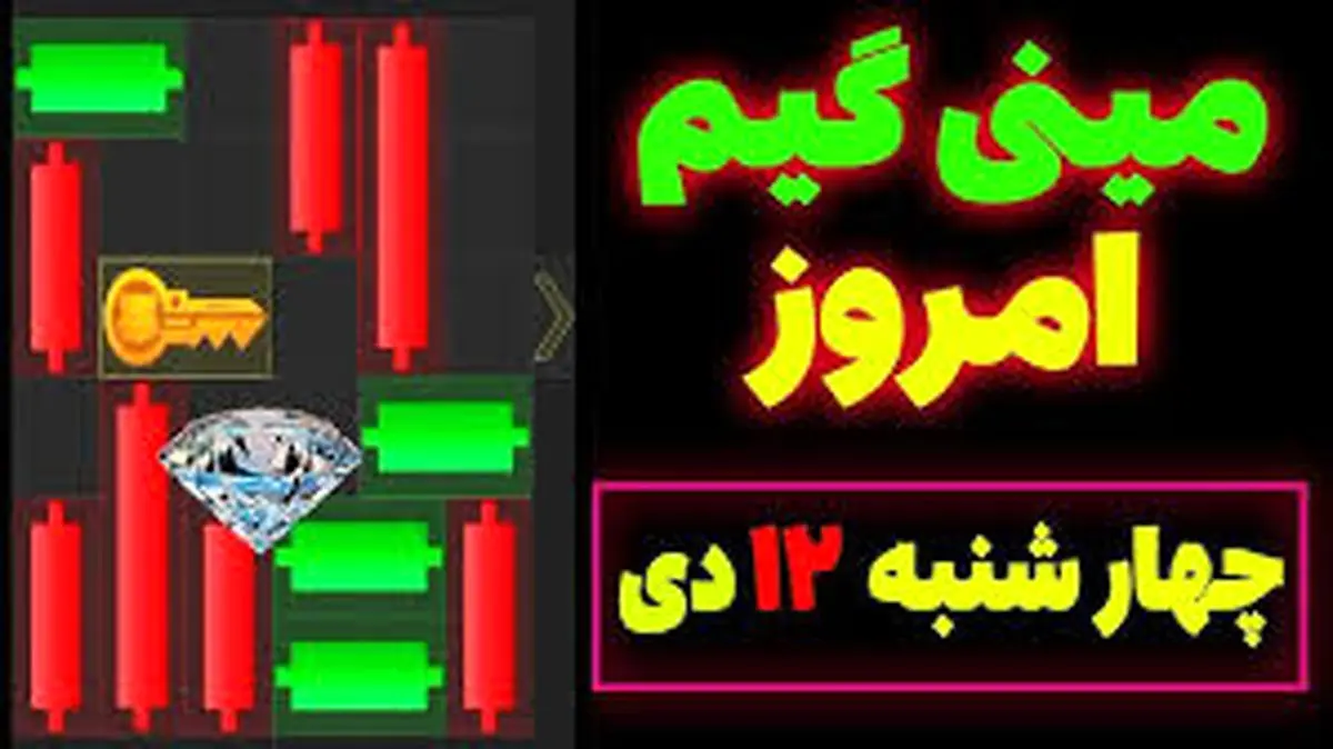کلید همستر کامبت امروز چهارشنیه ۱۲ دی