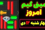 کلید همستر کامبت امروز چهارشنیه ۱۲ دی