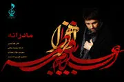 علی لهراسبی برای حضرت زهرا می‌خواند