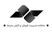 «سمفا» با آمار به‌روز شده به مدار بازگشت